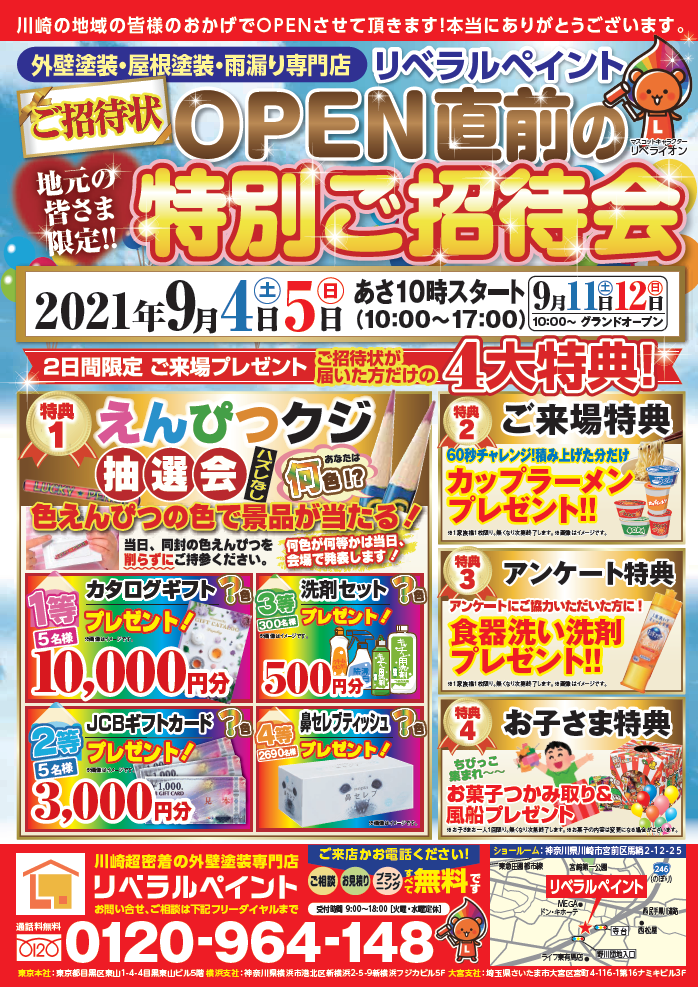 プレOPEN